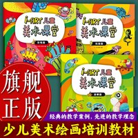 i-ART儿童美术课堂全套3册 彩笔画/线描画/油棒画 3-6岁少儿美术培训教材教案绘画入门提高儿童