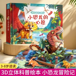 神奇的生命立体书全套8册 儿童绘本3-8岁孩子幼儿园科普故事书