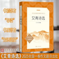 当当网旗舰店】儒林外史和水浒传九年级下册人教版原著正版人民教育出版社简爱上初中语文课本教材同步必