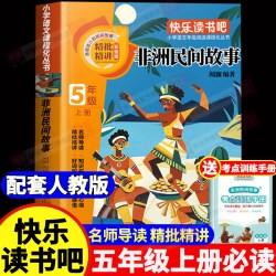 中国民间故事五年级上册必读的课外书上册快乐读书吧非洲民间故事欧洲民间故事列那狐的故事推荐经典书目田螺