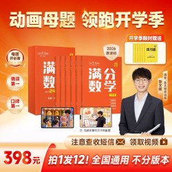 满分数学张文晖小学1-6年级期末复习寒假小张老师奥数逻辑专项学习计划表随堂练习题教材同步视频讲解母题