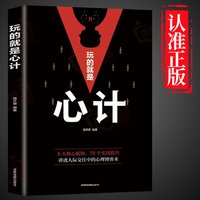 荣枯鉴正版书籍中国谋略之防人术开悟有门进阶有道识人术洞明人心向背权谋处世奇书字字珠玑直指人性幽微处与