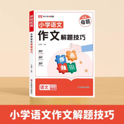 2026小升初考场作文语文满分作文万能素材积累金句模板学习报六年级下优秀作文精选高分范文写作方法技巧