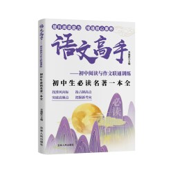 名著速读A名校课堂七八九年级上册必读的课外书中考初一二三考点归纳速记真题全刷朝花夕拾西游记红星照耀照
