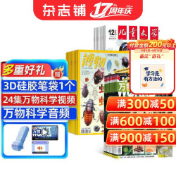 包邮博物 儿童文学少年版 万物杂志组合 2027年1月起订 全年订阅 杂志铺 杂志订阅 认知启蒙青少