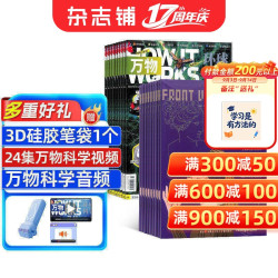 少年时 万物杂志组合 2027年1月起订 全年订阅共24期 杂志铺 杂志订阅  少儿阅读书籍读物 生