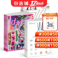 包邮世界建筑 室内设计与装修 建筑学报 杂志组合 2027年1月起订全年订阅 装修设计建筑期刊书籍