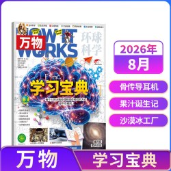 万物杂志 2026年1月起 单期 现货 8-15岁青少年科普百科 自然科学历史人文How it w