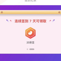 官方旗舰店 签到7天领20京豆