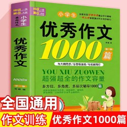 优秀作文1000篇小学生一二三四五六年级小升初黄冈大全好词好句好段素材积累开头结尾写作技巧分类满分五感法