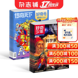 好奇少年组合任选  1年订阅 好奇号/万物/科学家/博物/商界少年/知识星球/问天少年/奇想岛 杂志