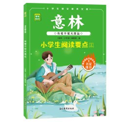 意林官方 小学生阅读要点少年版晨读有意思行走的课本/自己就是答案提升 少年科学名家美文少年版杂志积累
