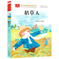 快乐读书吧三年级上册必读课外书稻草人书叶圣陶安徒生格林童话