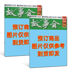 新16期】故事会杂志2026年第16/15/14/13/12/11/10-1期任选可订阅/2025/