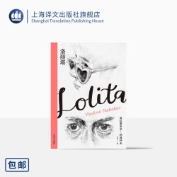 洛丽塔（纳博科夫精选集I）外国现当代文学小说 纳博科夫经典回忆录 上海译文出版社 正版