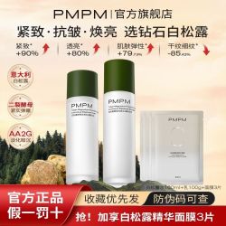 PMPM 白松露水乳套装补水去黄提亮肤色熬夜肌弹嫩肤舒缓保湿抗初老