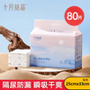 十月结晶 婴儿一次性隔尿垫80片25