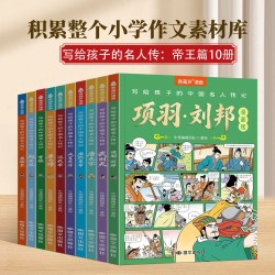 青葫芦名人传记漫画书写给孩子的中国名人传记漫画版系列全套小学生3456年级78910岁课外阅读榜样的