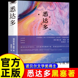 悉达多正版黑塞诺贝尔文学奖作品集德语作家豆瓣9.3高分当当网书籍经典荒原狼德米安精神乙推荐小说特装德