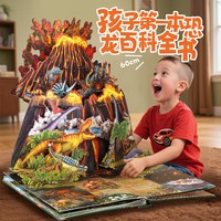 88VIP：送给孩子的惊喜礼物青葫芦恐龙 3D 立体书侏罗纪恐龙科普趣味机关互动揭秘昆虫寻宝小学生课外科普故事男