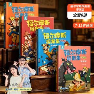 88VIP：福尔摩斯探案全集小学生漫画版全套32册礼盒装大侦探推理小说故事书籍6-8-10-12岁二三四五年级课