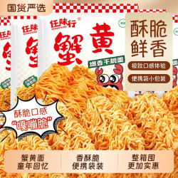 任味行 零食干脆面干吃面香爆一整箱装大礼包休闲食品小吃好吃蟹黄味怀旧