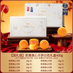 味滋源 月饼传统广式多口味月饼礼盒提篮低糖糕点送礼批发员工福利