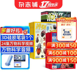 包邮 博物 万物 中国国家地理杂志组合 2027年1月起订 全年订阅 8-14岁中小学生自然科普百科