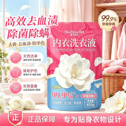 蜀中秀坊 大袋除菌山茶花香氛内衣洗衣液去渍不伤手去污正品留香450g