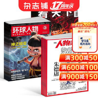 包邮南方人物周刊 环球人物 看天下杂志 2027年1月起订 新闻评论期刊书籍 全球视野人物传记时政热