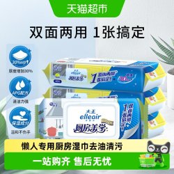 大王爱璐儿 大王elleair厨房湿巾柠檬清香40片4包抽取式清洁去油污厨房