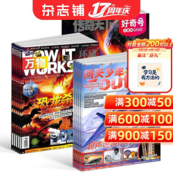 好奇号 万物 问天少年杂志组合订阅  2027年1月起订 1年共36期  航天航空知识  军事科普