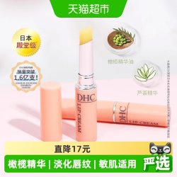 DHC 橄榄护唇膏