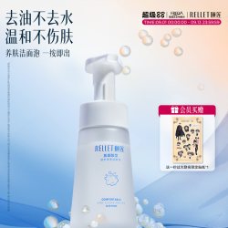 颐莲 氨基酸舒护净透洁颜泡 150ml