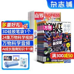 商界少年 万物杂志组合 2026年1月起订 1年24期 8-15岁少年财商 科普启蒙期刊 小学初中学