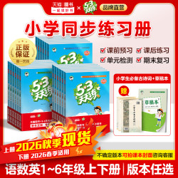 小儿郎53天天练人教版语文数学英语53天天练单元测试卷一二三四五六年级上下册北师大苏教版53天天练官