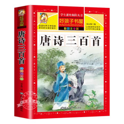 当当网正版 唐诗三百首小学生彩图注音版 完整版正版全集宋词三百首儿童版一年级课外书推荐带拼音唐诗30