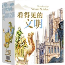 看得见的文明全套15册世界著名古建筑古今中外历史文化读物金字塔大运河古埃及古罗马古希腊科普儿童文学8