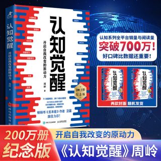 认知觉醒正版 开启自我改变的原动力 认知觉醒周岭 认知觉醒青少年学习版 认知觉醒书籍 认识觉醒 认知