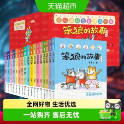 笨狼的故事 注音版全套 在鹳鸟家住三天狼树叶一二三年级课外书