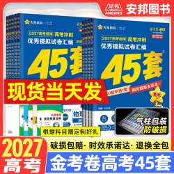 2027金考卷高考45套语文英语数学物理化学生物政治历史地理新高考优