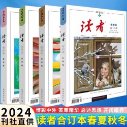 2024年读者合订本 春夏秋冬季卷 全套共4本 春青年文摘文学期刊杂志初中高中作文素材课外阅读校园版