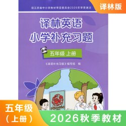 五年级上册 译林英语小学补充习题 义务教育教科书5年级上册 小学生英语课本/教材/学生用书小学教材英