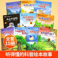 幼儿园绘本书阅读3-4一6岁小班中班大班专用幼儿童科普读物科学启蒙睡前故事书老师推荐三到四五岁宝宝启蒙