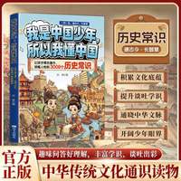 3008个文学历史常识 中国文化尽在其中 中国传统文化通识读物