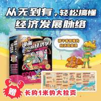 万物有科学全8册官方正版6-12岁儿童漫画书绘本启蒙教育思维有趣科学故事书科普百科逻辑物理地理小学课