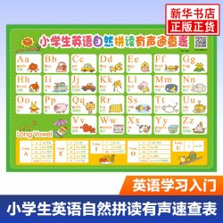 小学生英语自然拼读有声速查表科学分级轻松入门专业外教双速录音全彩印刷漫画插图双面覆膜防水防撕拉可折叠