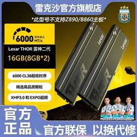 雷克沙 6000雷神二代 CL38 16GB双条DDR5台式机马甲内存条