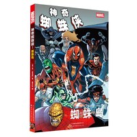 正版包邮 世图 神奇蜘蛛侠：蜘蛛岛 重披黑衣 仅剩之日 丹·斯洛特 赠精美透卡 美国漫画漫威蜘蛛侠蜘