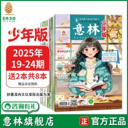 意林旗舰店 意林少年版2025年19-24期全套6本 意林杂志小学生版2026年儿童杂志全年订阅 小